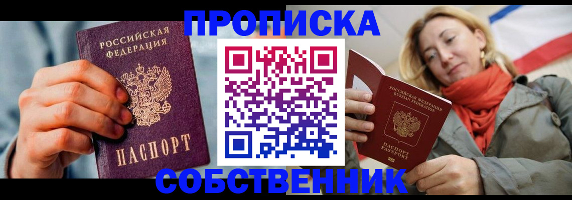временная прописка в Алдане
