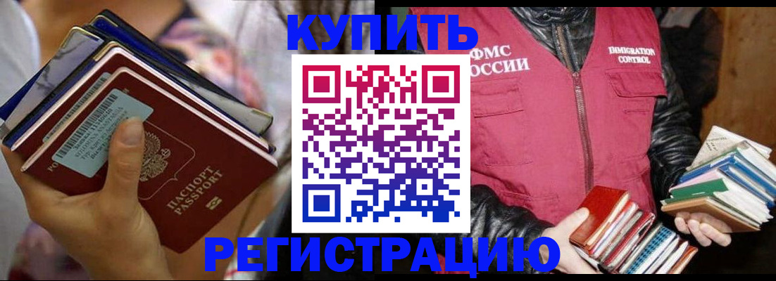 временная регистрация купить в Алдане