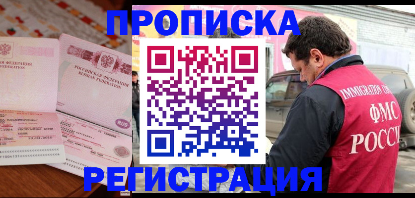 временная регистрация адрес в Алдане