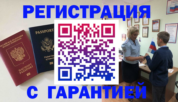 прописка ребенка в Алдане