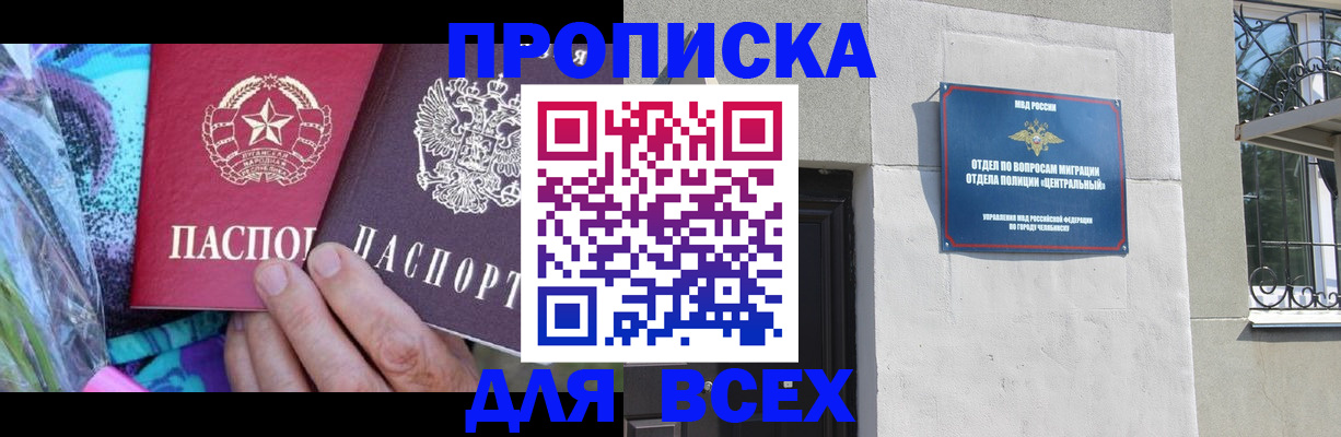 прописка регистрация в Алдане